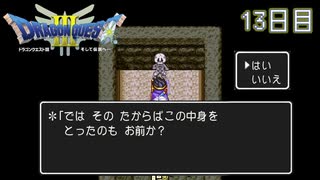 【実況】伝説を知らなった奴が伝説になるまで【ドラゴンクエストⅢ】13日目