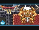 【DQ6＊実況】幻の大地を初見で大冒険！第五十七章