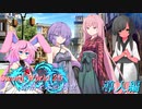 【実卓SW2.5】キャンペーンリプレイ『奈落をぶっ壊せ』導入編【ボイロTRPG】