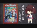 「イズミと竜の図鑑」 【原稿練習に本を布教する】