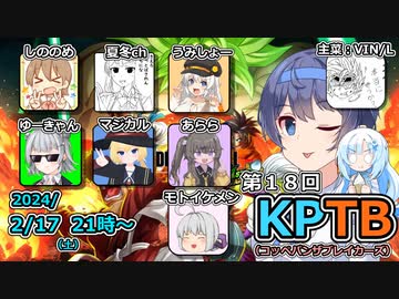 【DBTB】第１８回ＫＰＴＢ７戦目＆EX戦でNTR営業百合【つづみ・千冬実況】