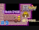 【サモンナイト クラフトソード物語 実況プレイ＃9】目指すは至高の武器鍛治士！