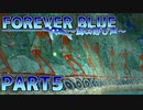 「FOREVER BLUE ～海の呼び声～」を海洋的実況！part5