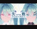 【MMD】失敗コンシェルジュ 【初音ミク・MMD-PV】【リップ配布】