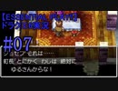 【ESSENTIAL PLAY!!】ドラクエ6実況_07