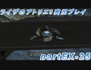 【黒月demons白炎】突如現れた島で最後の夏と冒険を満喫するライザのアトリエ3partEX-25【初見実況】