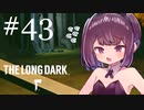極寒の地を生きるきりたん #43【The Long Dark】