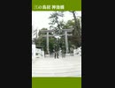 開運スポット！寒川神社で参拝してみた！