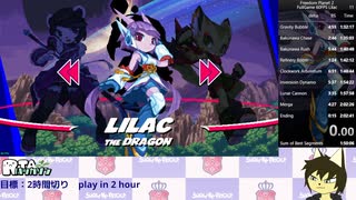 【再走】Freedom Planet 2 RTA Any% Lilac 1:57:06 1/2