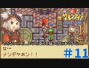 【サモンナイト クラフトソード物語 実況プレイ＃11】目指すは至高の武器鍛治士！