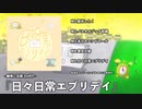 【XFD】幽増し豆腐 2ndEP『日々日常エブリデイ』