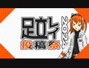 【告知】足立レイ投稿祭2024のおしらせ@2024.4/22～5/0