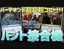 【MTGアリーナ：スタンダード】パソコンがぶっ壊れるくらいの負荷がかかる呪文！精神接合機で超絶コピーなバント接合機！【カルロフ邸殺人事件】