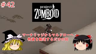 【ゆっくり実況】帰ってきた！Project Zomboid ＃42【Project Zomboid】