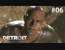 【実況】私たちの未来＊Detroit: Become Humanを初プレイ【part.6】