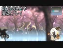 エモすぎない？【幻日のヨハネ】実況プレイ