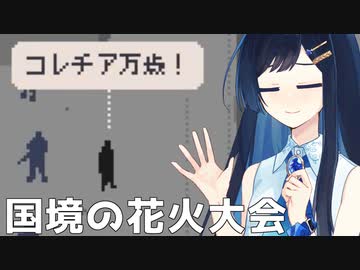 【Papers, Please】国境に花火を見に行く青春【CevioAI実況プレイ】