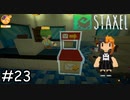 新しい町で作る、建てる、育てる【Staxel】実況プレイpart23