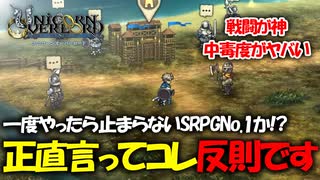 戦闘も映像も最高すぎるアトラス×ヴァニラウェアの最新作の体験版をプレイする！#03 【ユニコーンオーバーロード/ネタバレ注意】