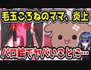 ホロライブ戌神ころねの二次創作『毛玉ころね』の生みの親・砂漠が炎上&凍結　他の漫画家にも影響が出てしまう　【H&M/茜新社/コミックエルオー/LO】