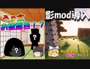 【キャラデザ決定】マイクラ初心者がハードモード生活 Part3.5【ゆっくり茶番劇】