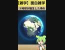 【雑学】面白い雑学203