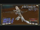 【ファイアーエムブレム風花雪月】大事な経験値を無駄にするゲーム【Part.34】 #ゲーム実況