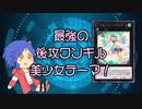 【YMM】素人テーマ紹介・LL（リリカルルスキニア）【MD】