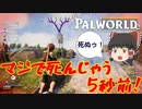 【ゆっくり実況】無人島研究会2日目【PalWorld】