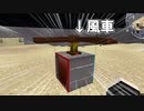 それが風車な訳ねえだろ！動くわけねえｄ動くのかよ！　|　Minecraft MOD実況プレイ 12ページ目