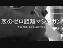今日のまひるさん 『恋のゼロ距離マシンガン』（ニコ生弾き語り）
