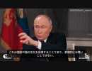 プーチン大統領インタビューVol①：カール・タッカーソン