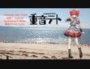 【重音テト】Hawaiian War Chant 　牧伸二ネタ　SynthesizerV basic Kasane teto AI lite