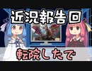 メンタル近況報告24/02(転院)