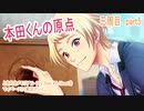 ときめきメモリアル Girs Side 4th Heartをマイペースに実況プレイ　三周目　part5