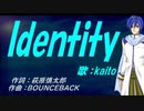 【KAITO】Ｉｄｅｎｔｉｔｙ【カバー曲】