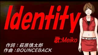 【MEIKO】Ｉｄｅｎｔｉｔｙ【カバー曲】