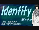 【PIKO】Ｉｄｅｎｔｉｔｙ【カバー曲】