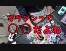 マラソンを観てきて、マラソンに対する意見をいう
