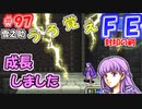 FE封印の剣【#97】記憶の封印を解きつつ封印の剣を実況