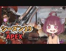 シーズン19APEX‼