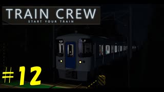 【TRAIN CREW】東北ずん子の運転記録　#12(572列車 普通 駒野～浜園)【VOICEPEAK実況】