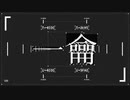 【ニコカラ】 一龠 【onvocal＜ラップなし＞】