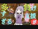 今のRO。消耗戦です！【VOICEROID実況】