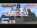 【しじみくらふとハードコア3】魔女の塔の外装装飾・其の伍【219日目】