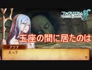 透魔王の玉座に居たのは…　ファイアーエムブレムif透魔王国ルートPart118