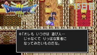 【実況】伝説を知らなった奴が伝説になるまで【ドラゴンクエストⅢ】15日目