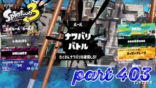 2023春 Fresh Seasonカタログレベル100を目指す！！【Splatoon3実況part403】