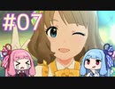 【ミリオンライブ】アニメからはじめる、琴葉茜のミリシタ実況プレイ#07～ライブを鑑賞した日Day1～【シアターデイズ】