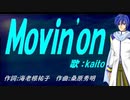 【KAITO】Ｍｏｖｉｎ'ｏｎ【カバー曲】
